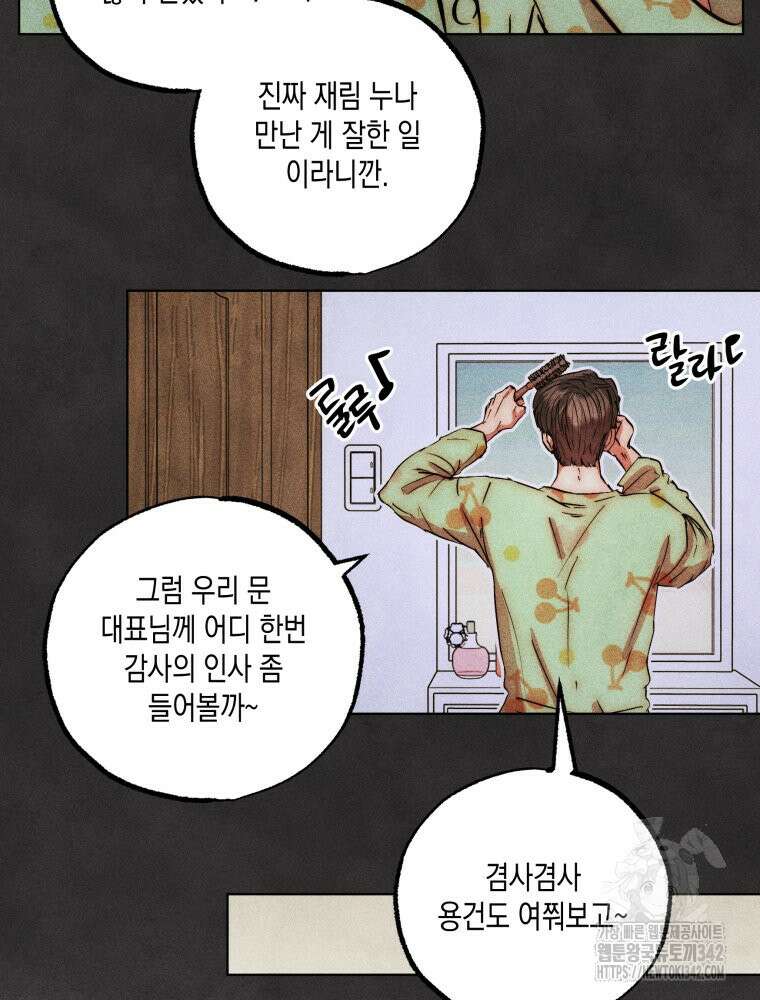 나는 대놓고 신데렐라를 꿈꾼다 7화 40