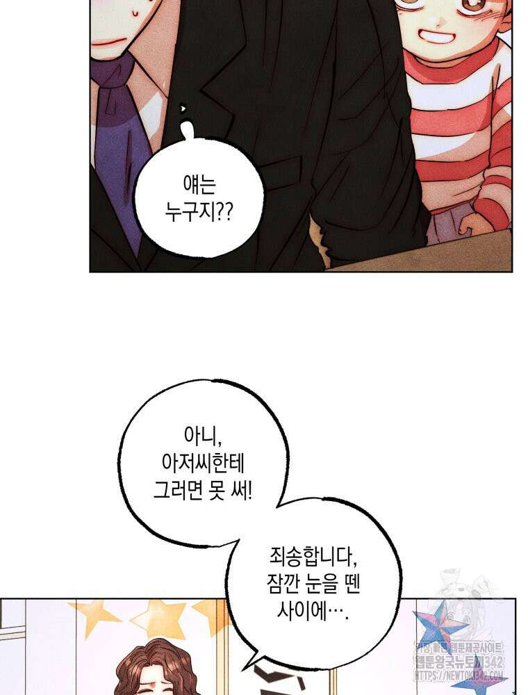 나는 대놓고 신데렐라를 꿈꾼다 7화 46