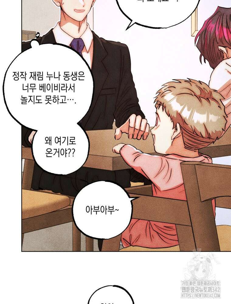 나는 대놓고 신데렐라를 꿈꾼다 7화 50