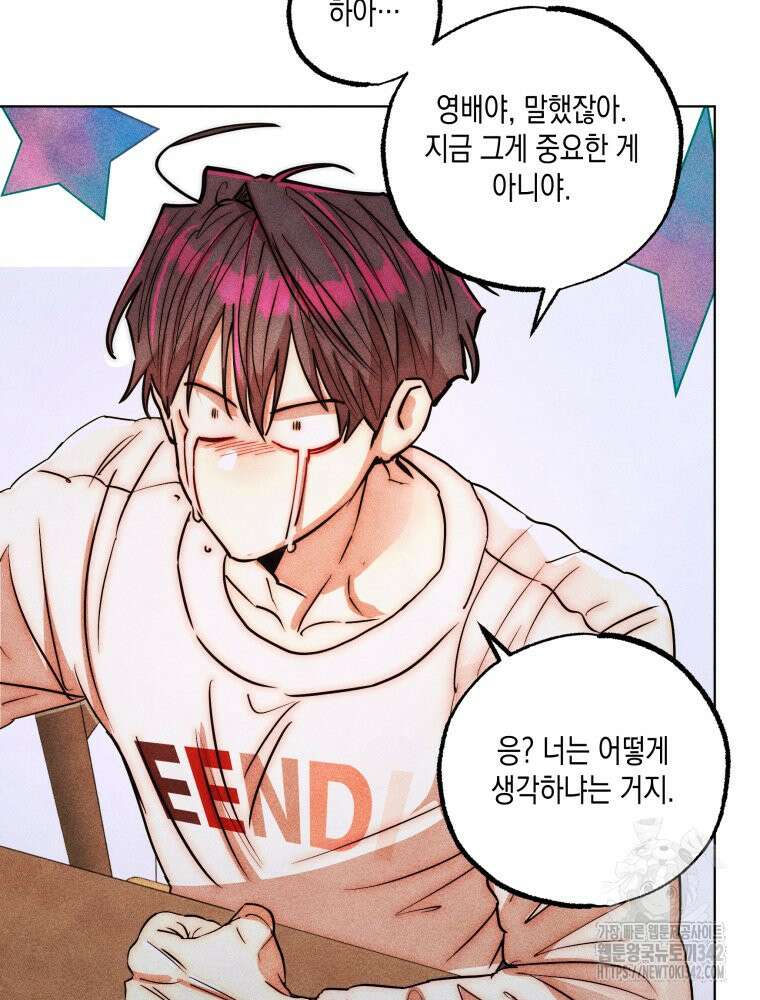 나는 대놓고 신데렐라를 꿈꾼다 7화 51