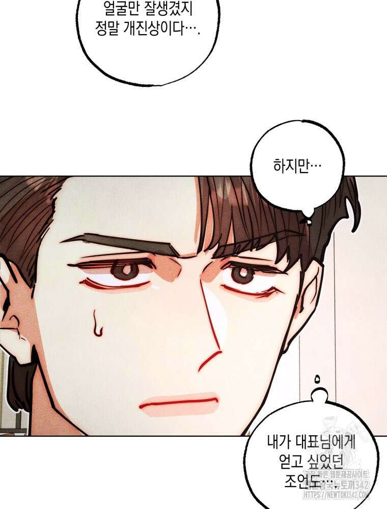 나는 대놓고 신데렐라를 꿈꾼다 7화 53
