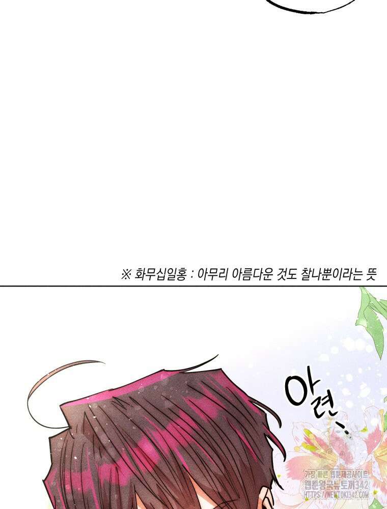 나는 대놓고 신데렐라를 꿈꾼다 7화 54
