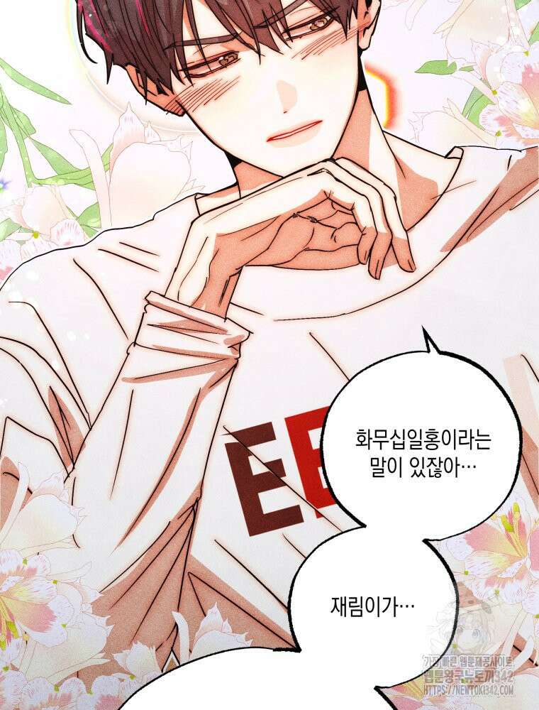 나는 대놓고 신데렐라를 꿈꾼다 7화 55
