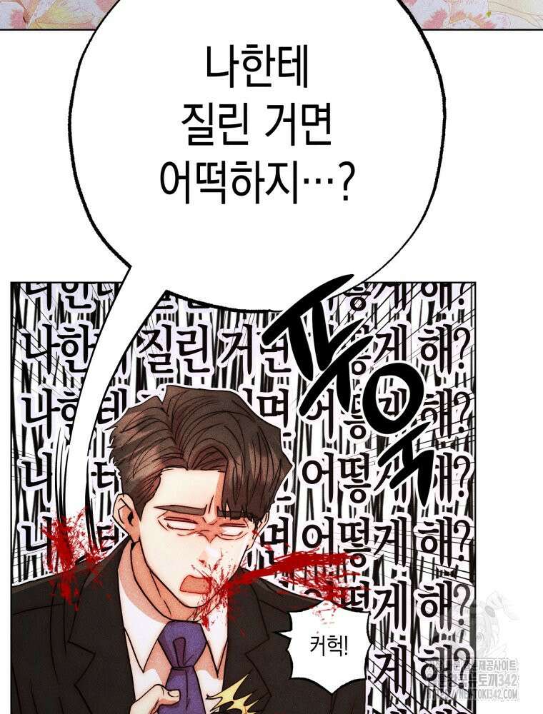 나는 대놓고 신데렐라를 꿈꾼다 7화 56