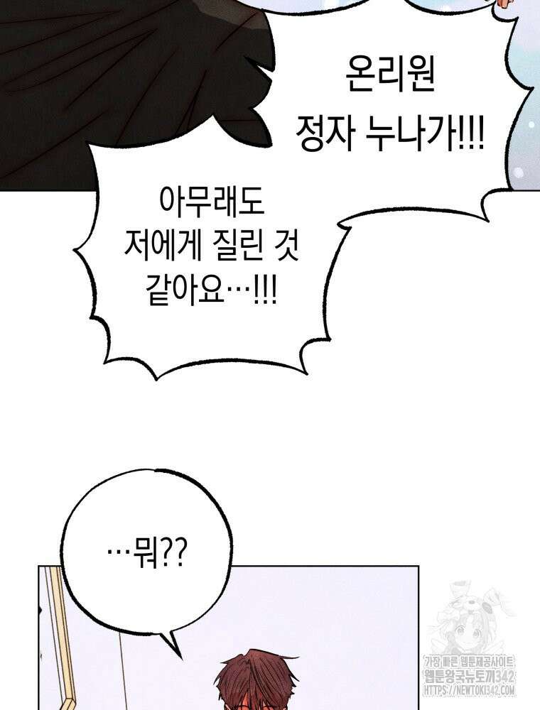 나는 대놓고 신데렐라를 꿈꾼다 7화 63