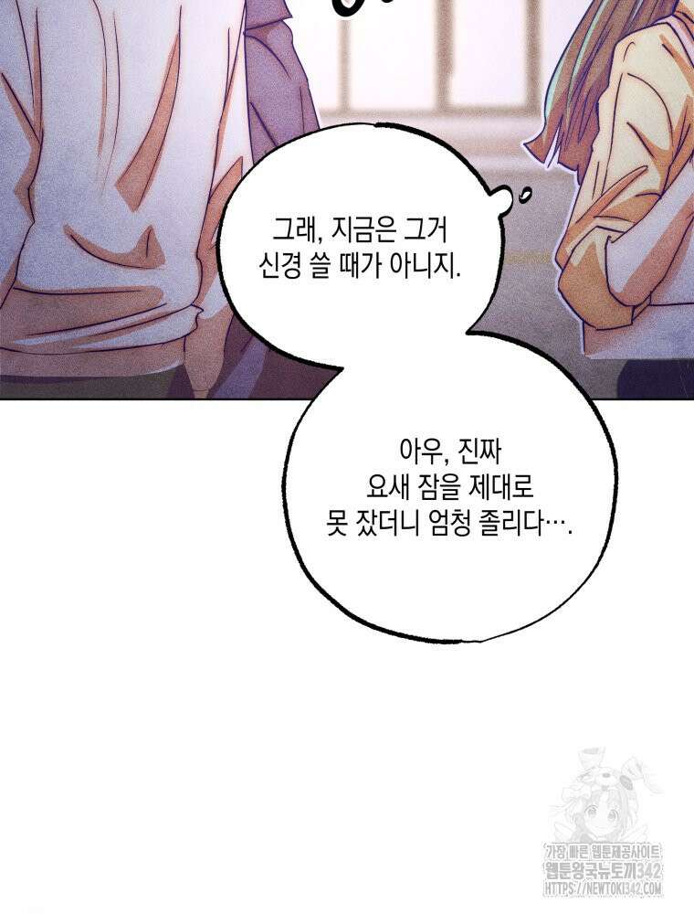 나는 대놓고 신데렐라를 꿈꾼다 7화 76