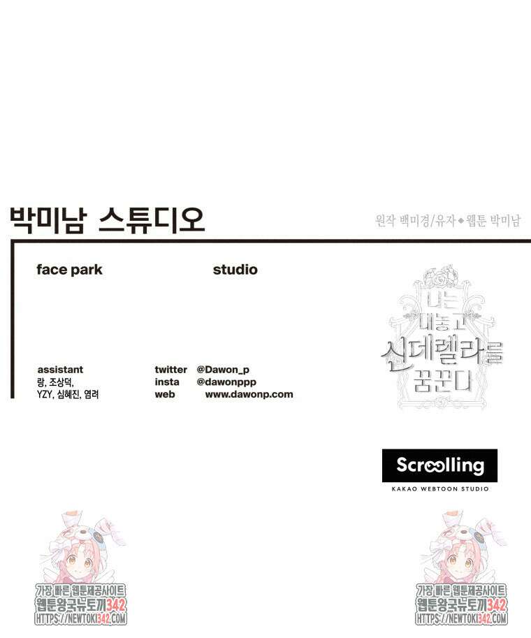 나는 대놓고 신데렐라를 꿈꾼다 7화 85