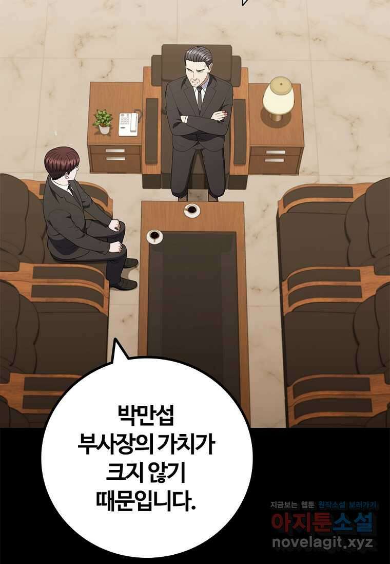 난 할 수 있어 67화 5