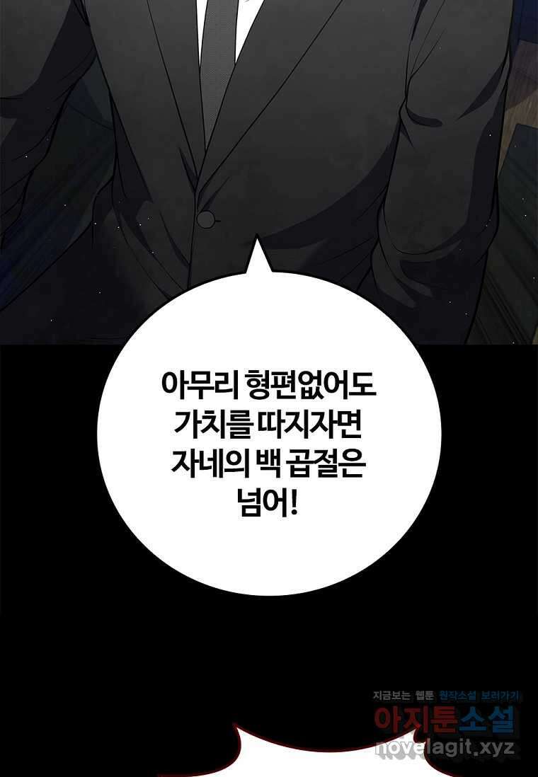 난 할 수 있어 67화 7