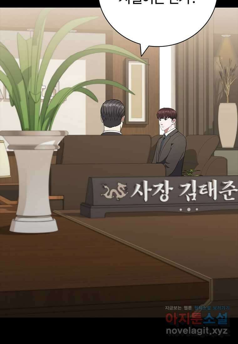 난 할 수 있어 67화 14