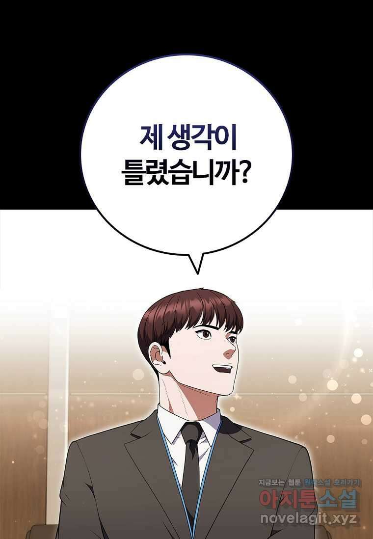 난 할 수 있어 67화 15