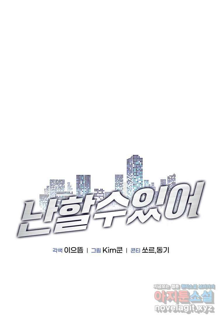 난 할 수 있어 67화 21