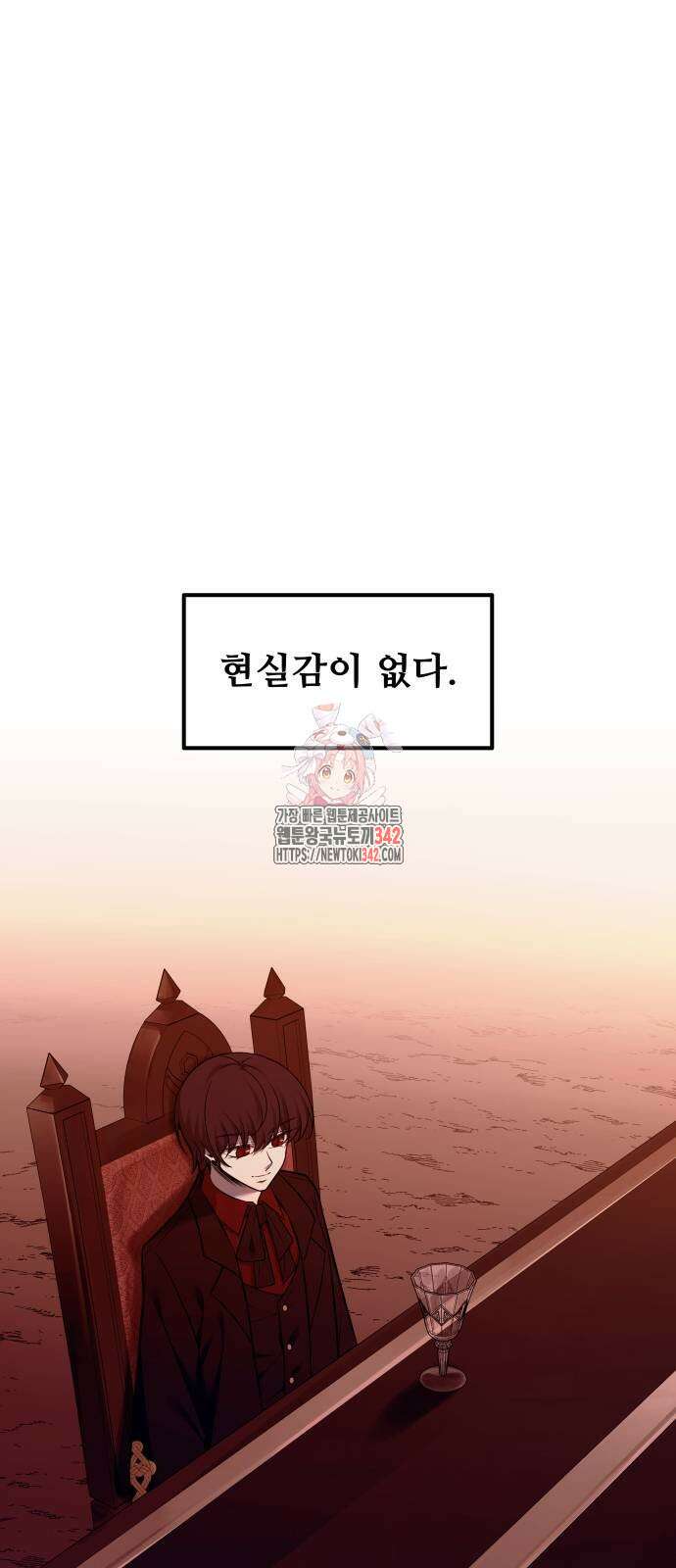 디펜스 게임의 폭군이 되었다 109화 1