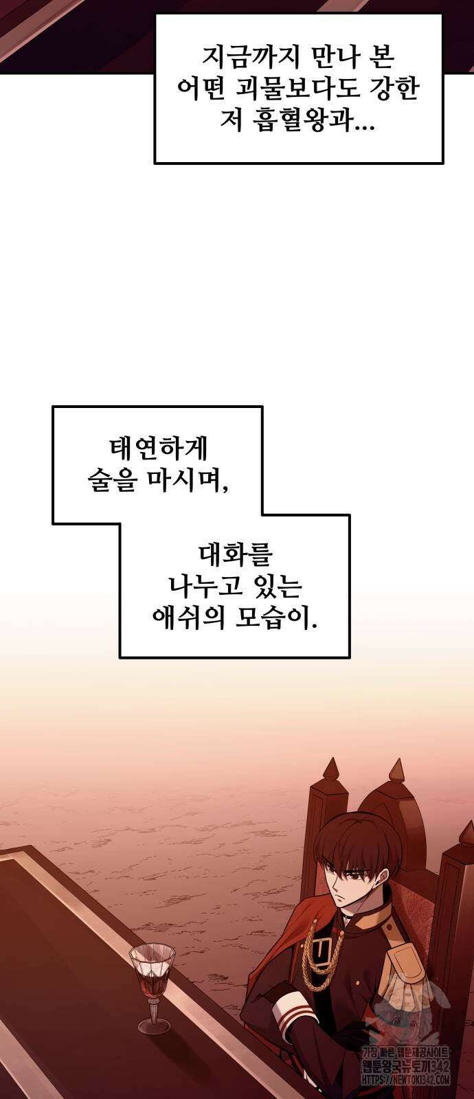 디펜스 게임의 폭군이 되었다 109화 2