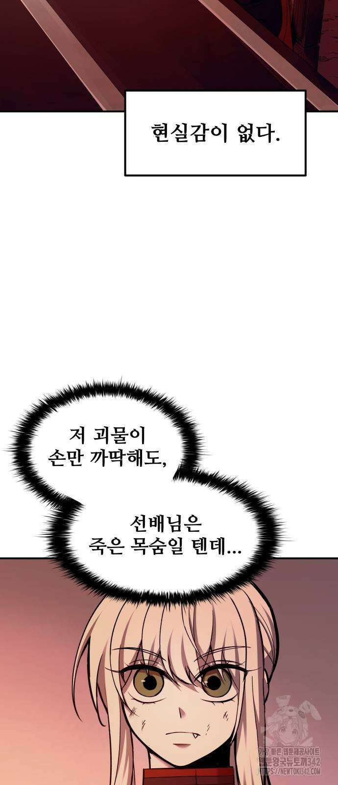 디펜스 게임의 폭군이 되었다 109화 3