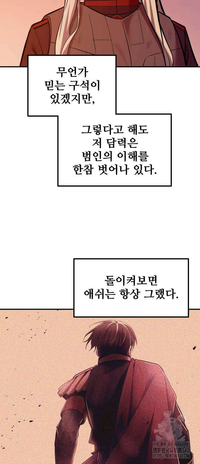 디펜스 게임의 폭군이 되었다 109화 4