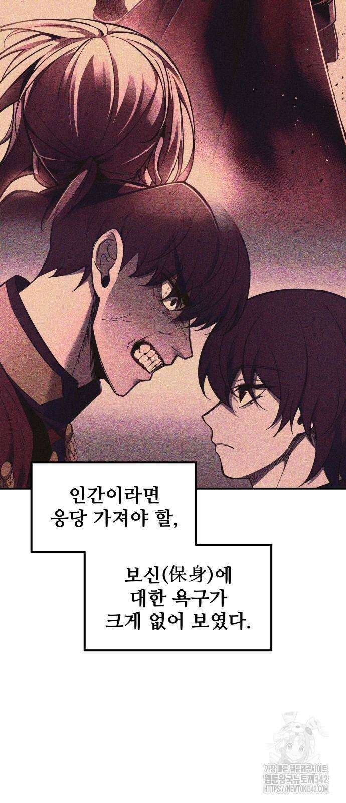 디펜스 게임의 폭군이 되었다 109화 5