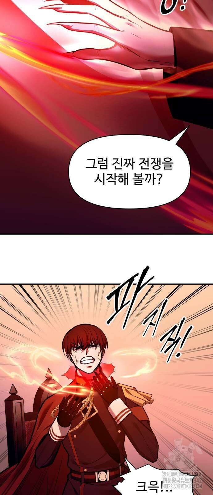 디펜스 게임의 폭군이 되었다 109화 14