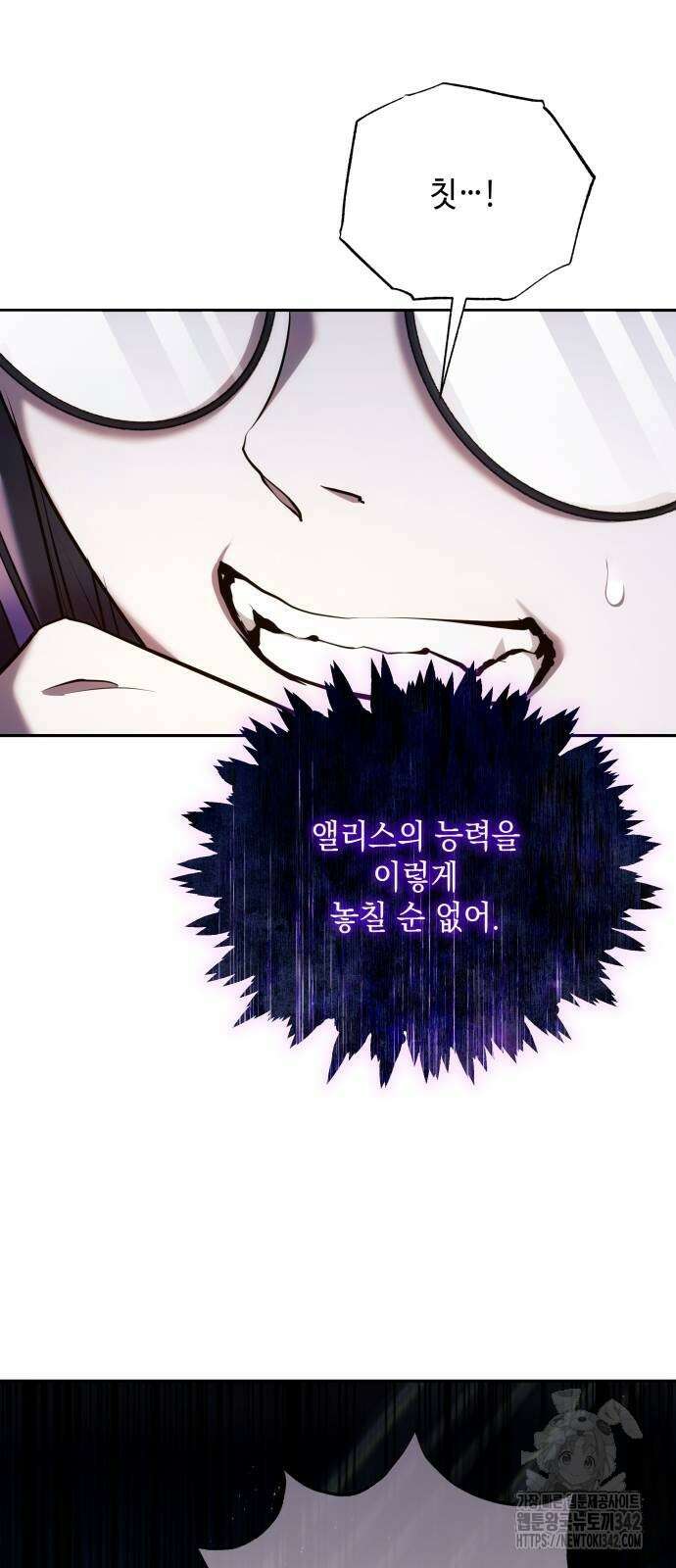 이상한 나라의 흰 토끼 25화 4