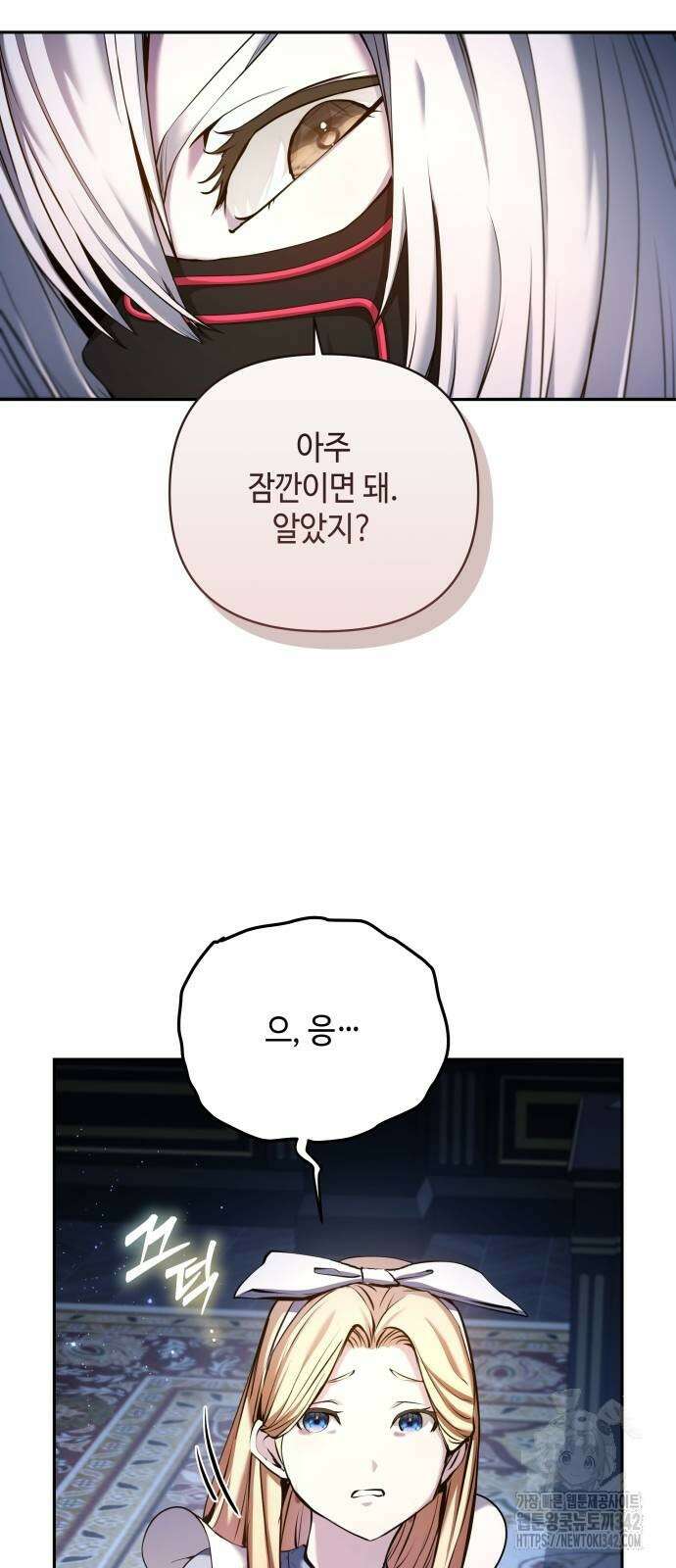 이상한 나라의 흰 토끼 25화 9