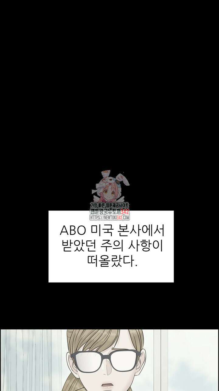 어느 알파랑 할래요? 123화 1