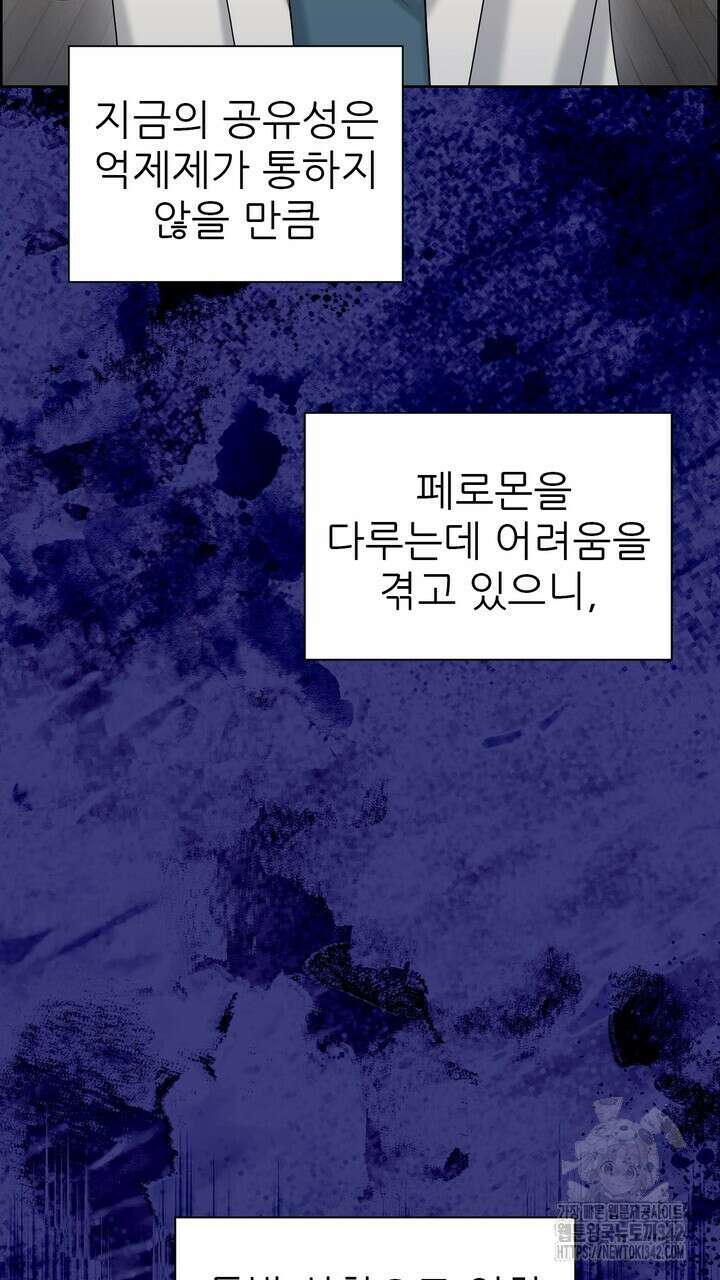 어느 알파랑 할래요? 123화 3