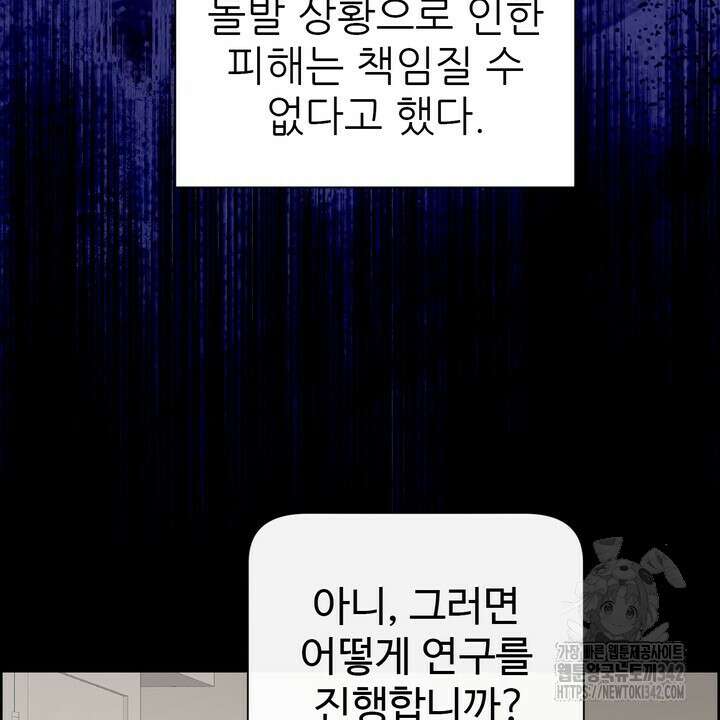 어느 알파랑 할래요? 123화 4