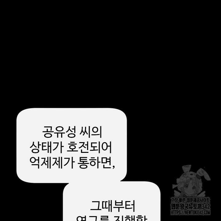 어느 알파랑 할래요? 123화 6