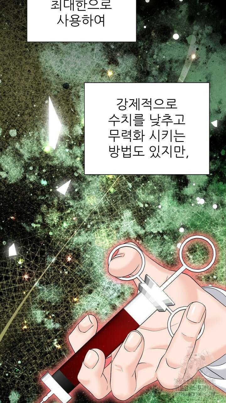 어느 알파랑 할래요? 123화 11