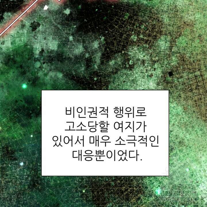 어느 알파랑 할래요? 123화 12