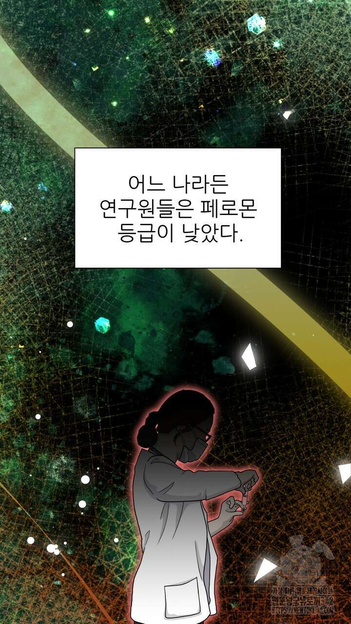 어느 알파랑 할래요? 123화 13