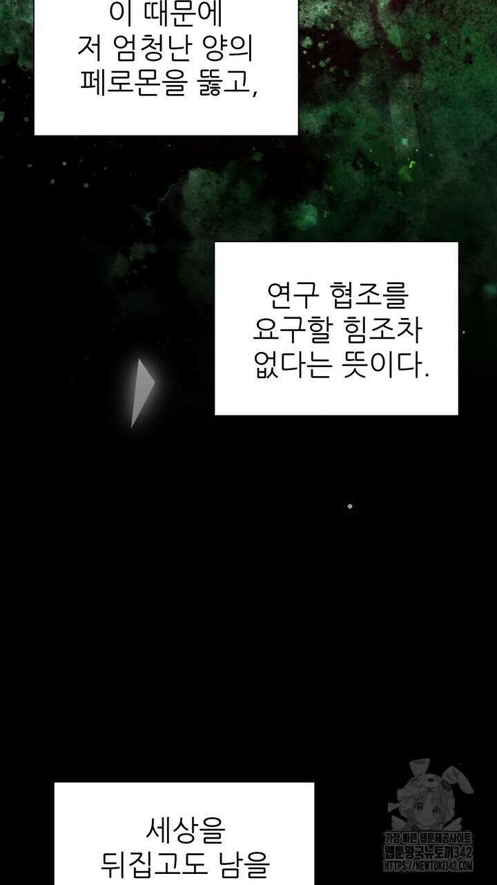 어느 알파랑 할래요? 123화 15