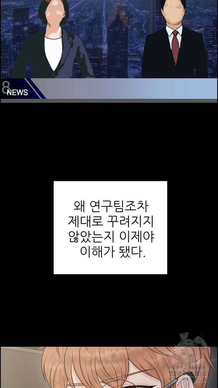 어느 알파랑 할래요? 123화 17