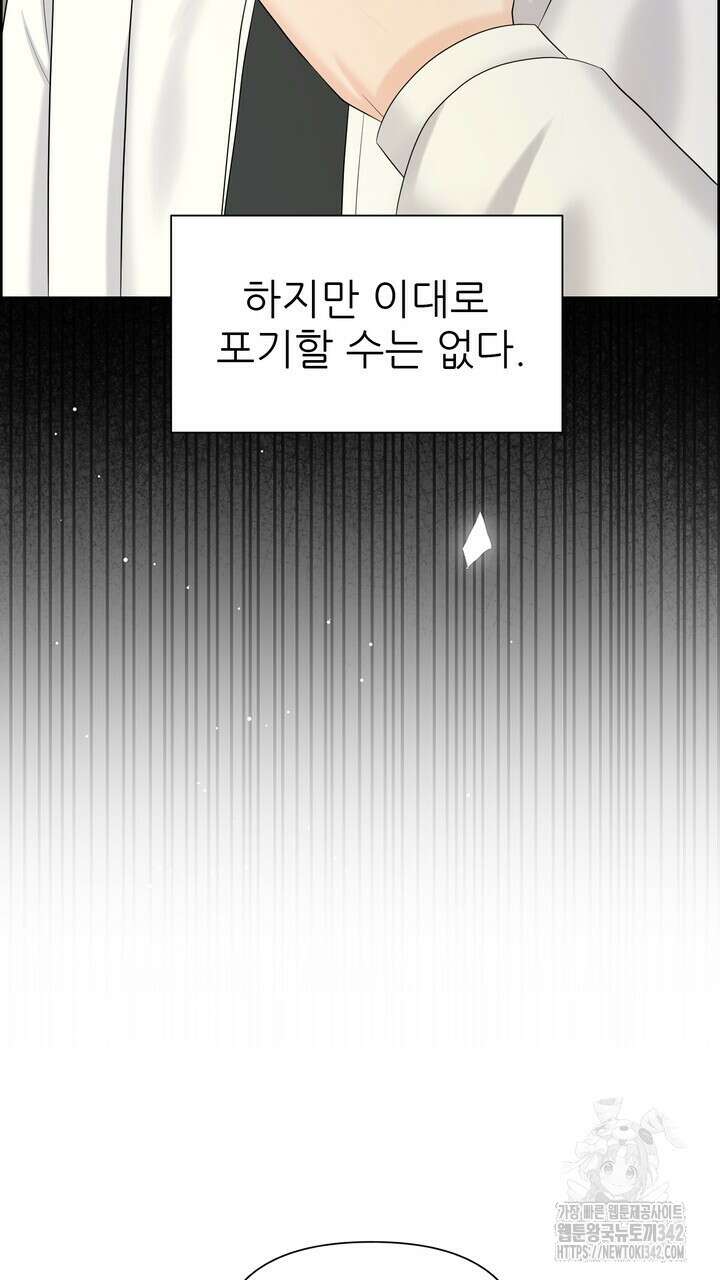 어느 알파랑 할래요? 123화 19