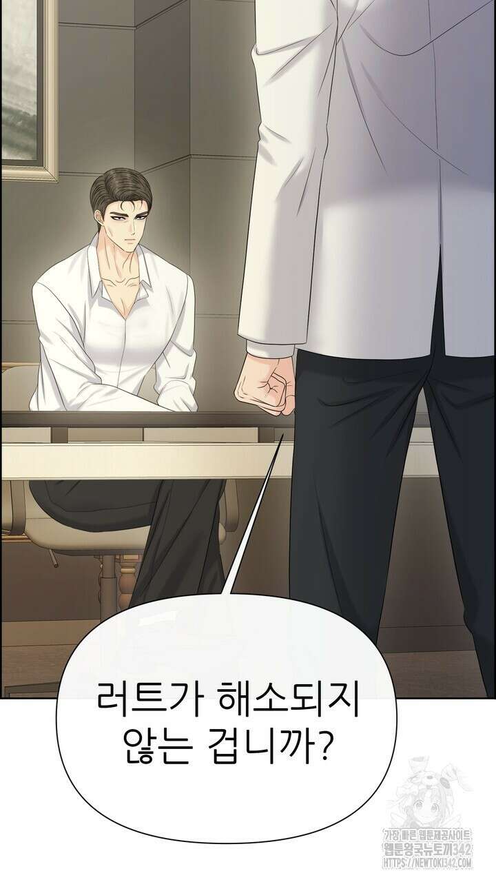 어느 알파랑 할래요? 123화 21