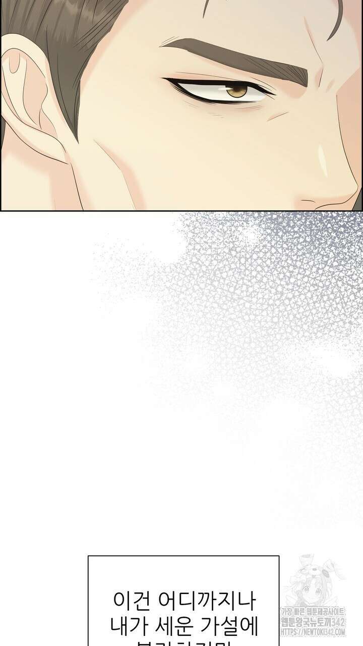 어느 알파랑 할래요? 123화 23