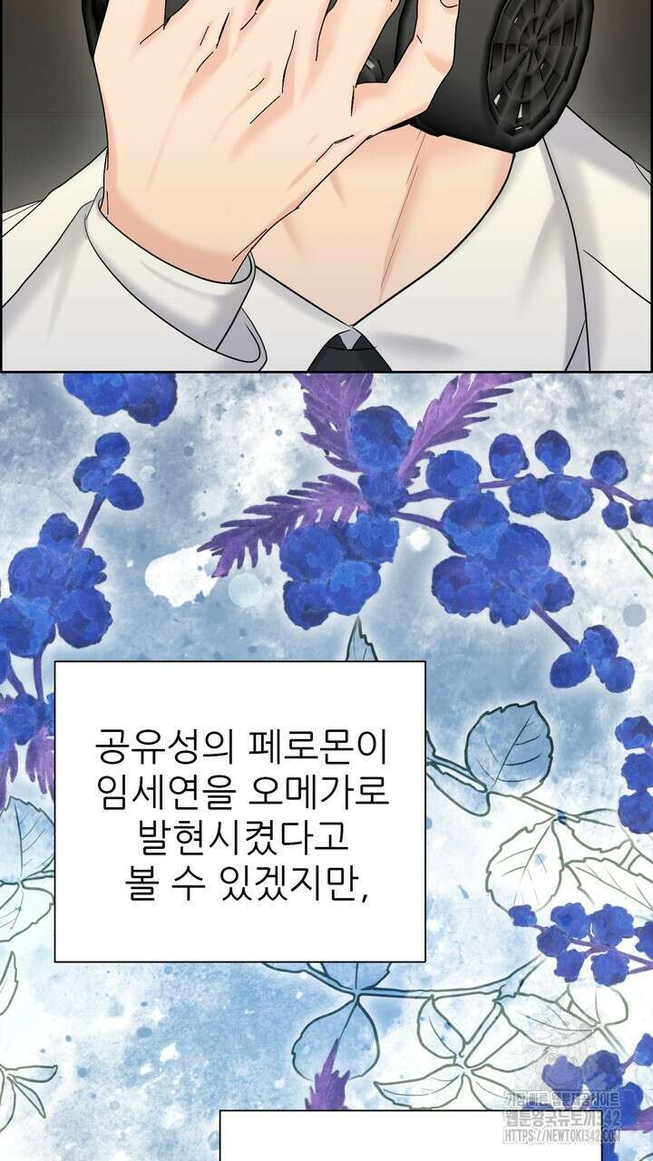 어느 알파랑 할래요? 123화 25