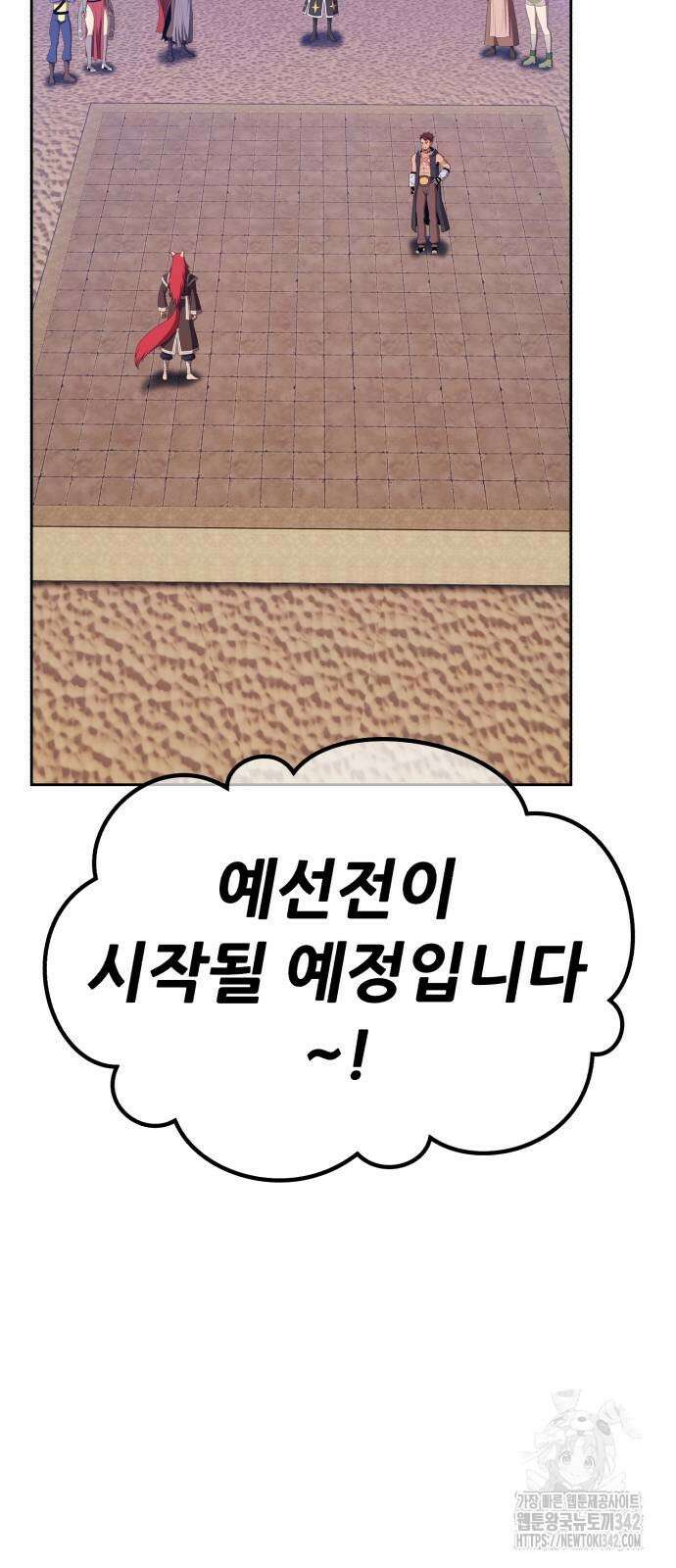 99강화나무몽둥이 2부 26화 16