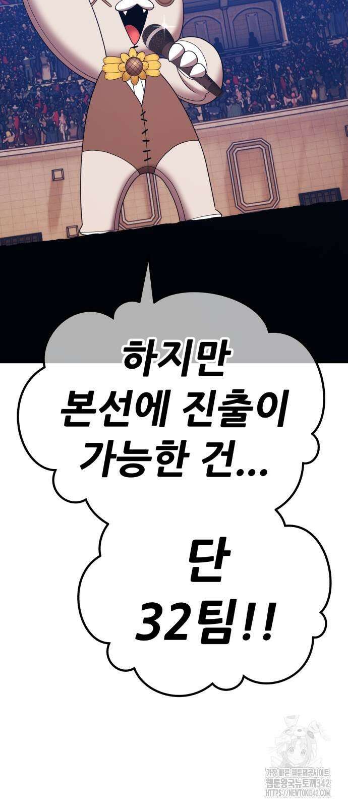 99강화나무몽둥이 2부 26화 18