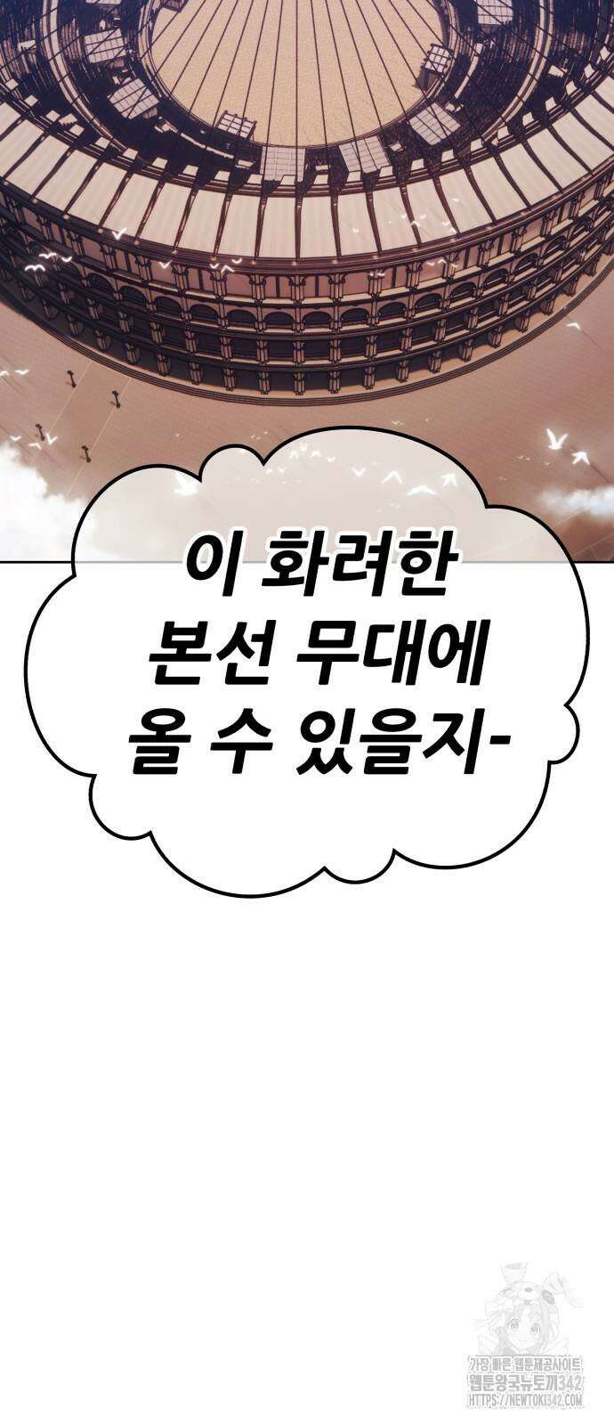 99강화나무몽둥이 2부 26화 20