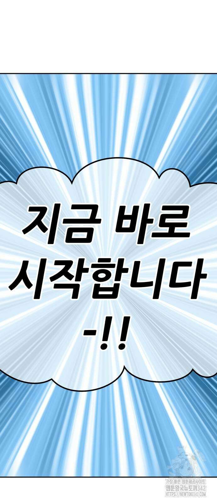 99강화나무몽둥이 2부 26화 21