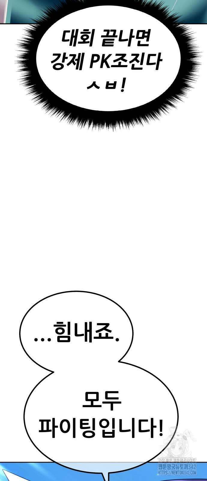 99강화나무몽둥이 2부 26화 45