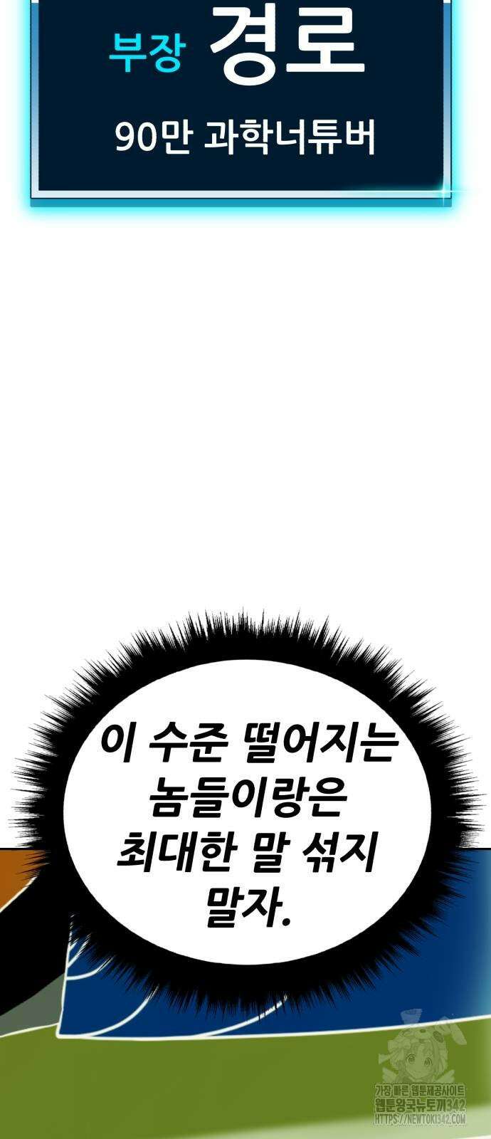 99강화나무몽둥이 2부 26화 47