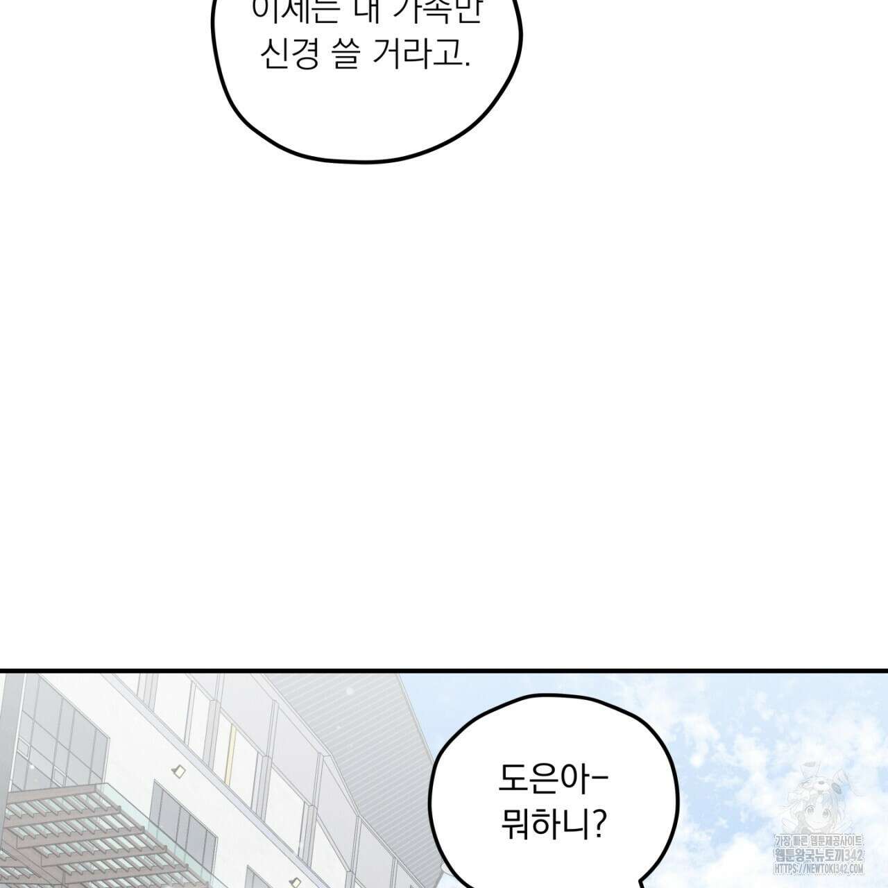동결소년 39화 29