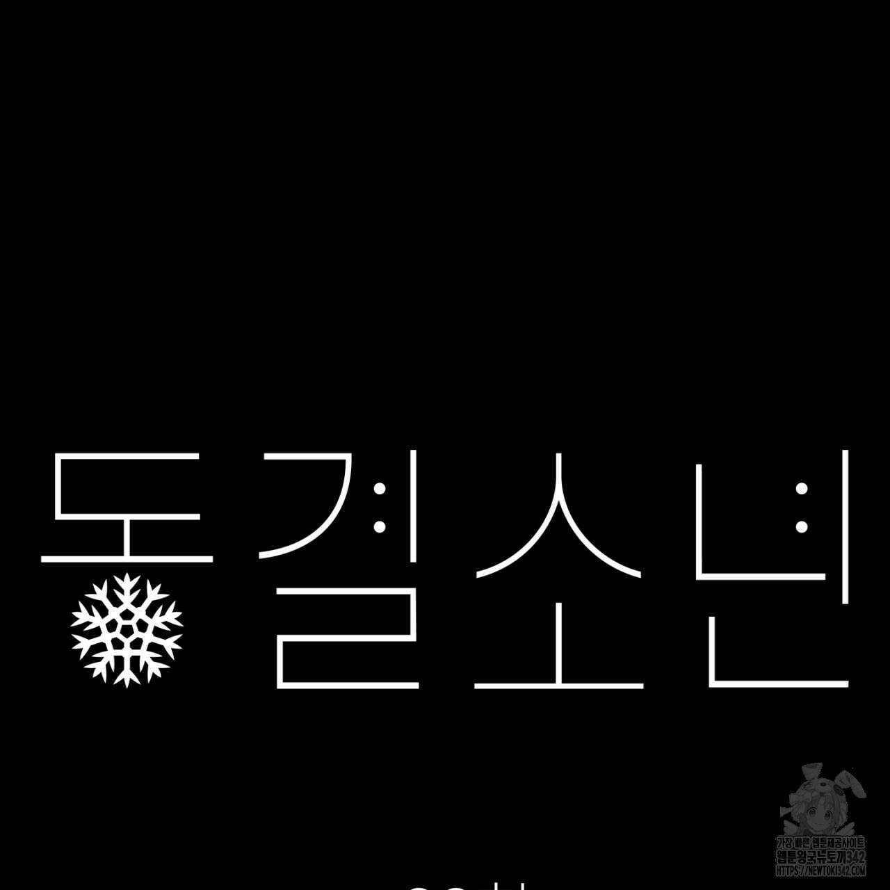 동결소년 39화 75