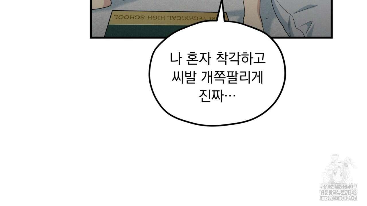동결소년 39화 92