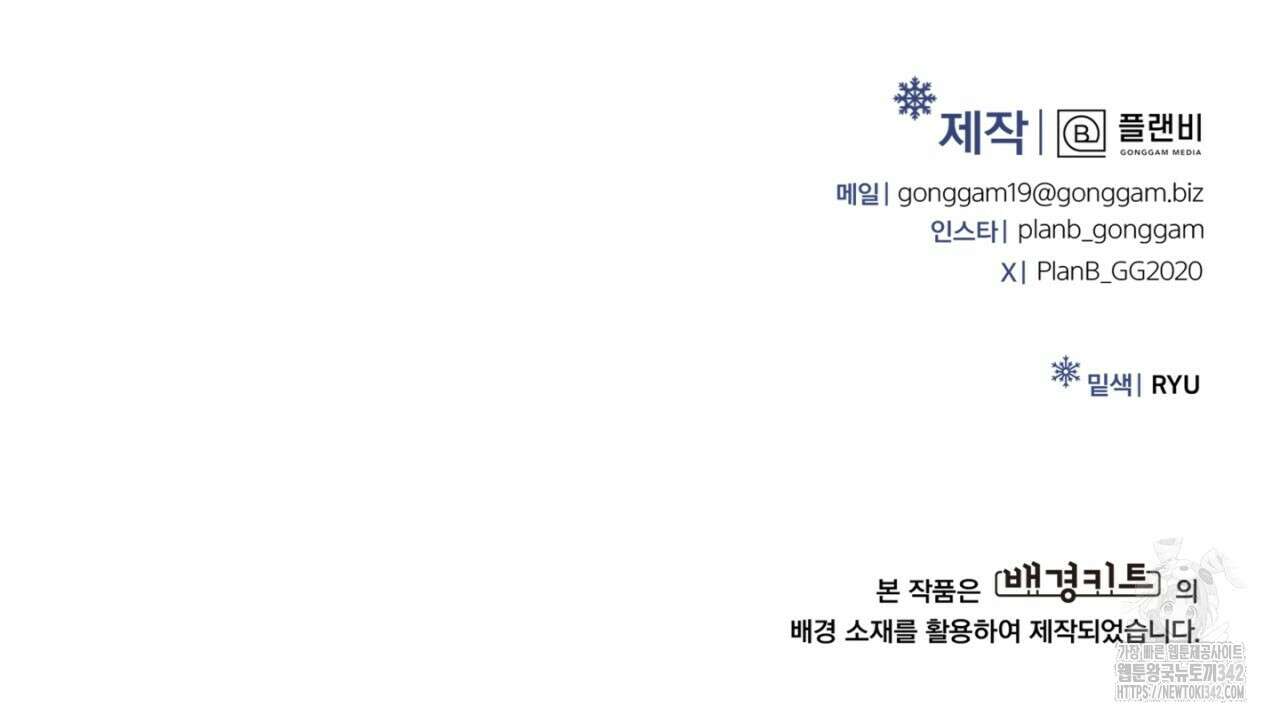 동결소년 39화 156