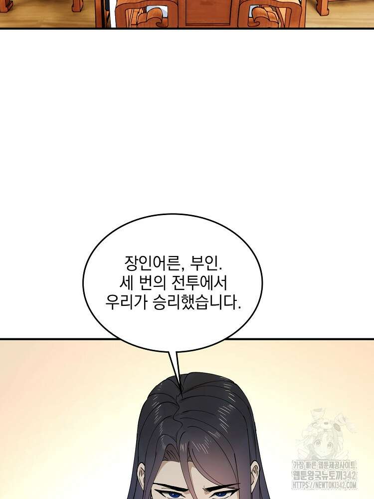 사상최강의 데릴사위 112화 2