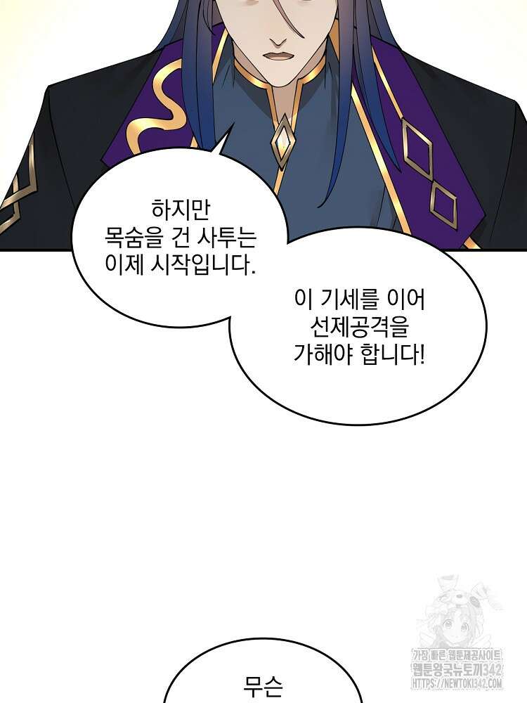 사상최강의 데릴사위 112화 3