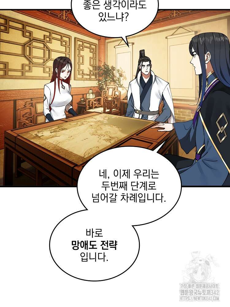 사상최강의 데릴사위 112화 4